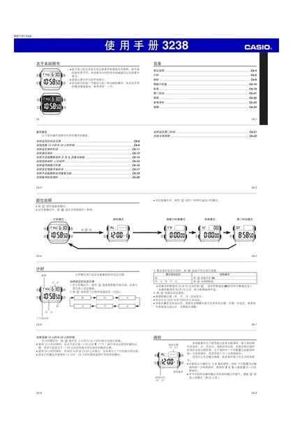 casio 卡西欧 3238